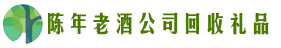 梧州市长洲区聚信回收烟酒店